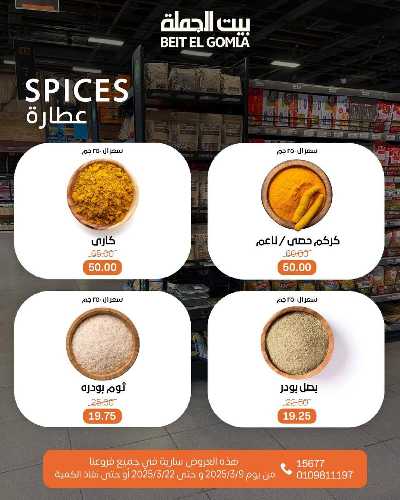 عروض رمضان من بيت الجمله 11