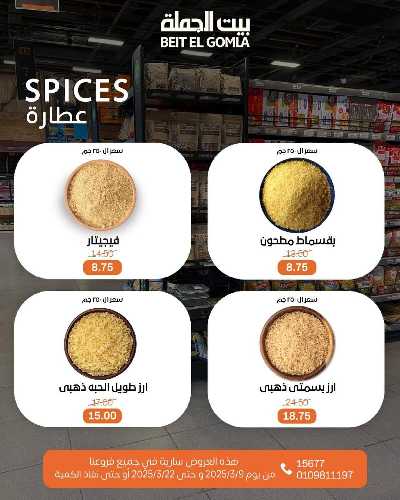  عروض رمضان من بيت الجمله 12