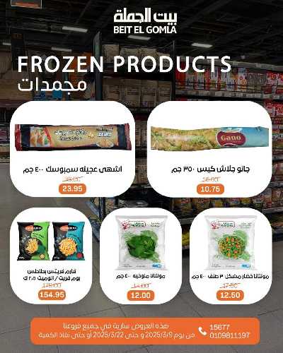  عروض رمضان من بيت الجمله 14