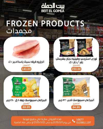  عروض رمضان من بيت الجمله 17