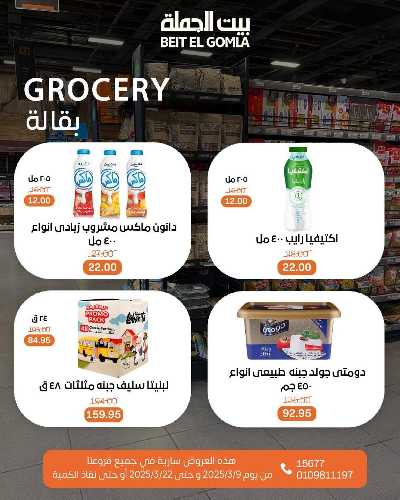  عروض رمضان من بيت الجمله 20