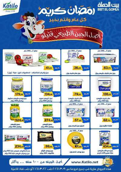  عروض رمضان من بيت الجمله 28