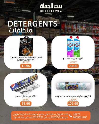 عروض رمضان من بيت الجمله 32