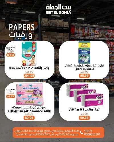  عروض رمضان من بيت الجمله 35