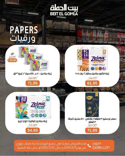  عروض رمضان من بيت الجمله 36