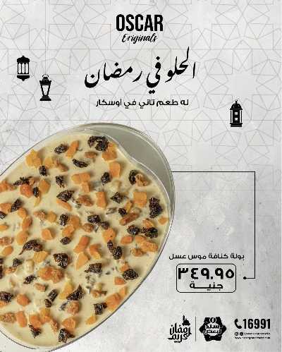 الحلو في رمضان من اوسكار 2