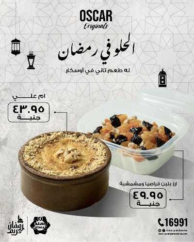 الحلو في رمضان من اوسكار 4