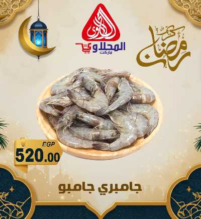 عروض شادر الاسماك من المحلاوى 6