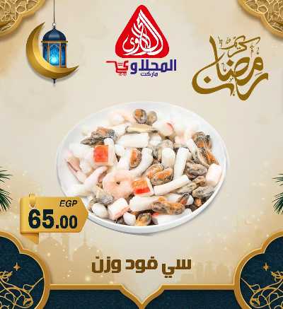 عروض شادر الاسماك من المحلاوى 7