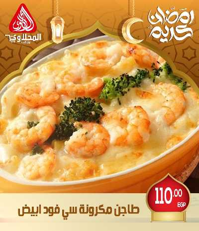 عروض افطار رمضان من المحلاوى - فرع العبور 12