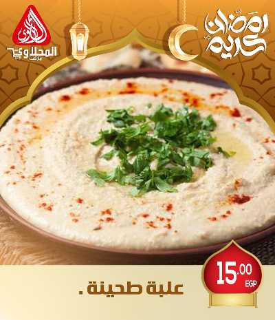 عروض افطار رمضان من المحلاوى - فرع العبور 3