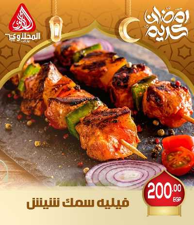 عروض افطار رمضان من المحلاوى - فرع العبور 4
