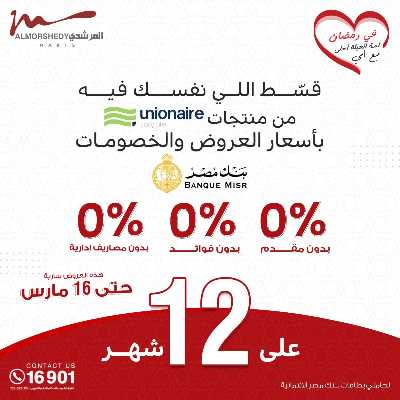 تخفيضات رمضان من المرشدى 14