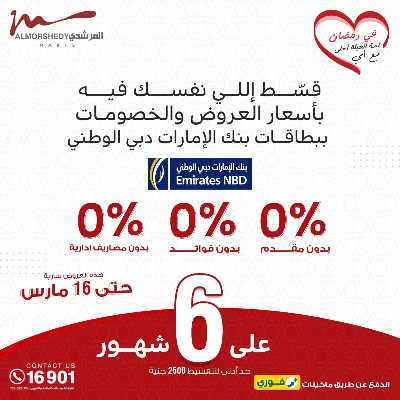 تخفيضات رمضان من المرشدى 23