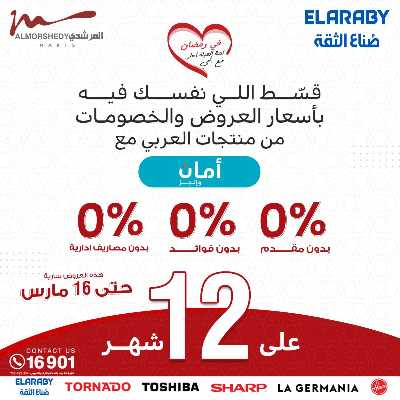 تخفيضات رمضان من المرشدى 34