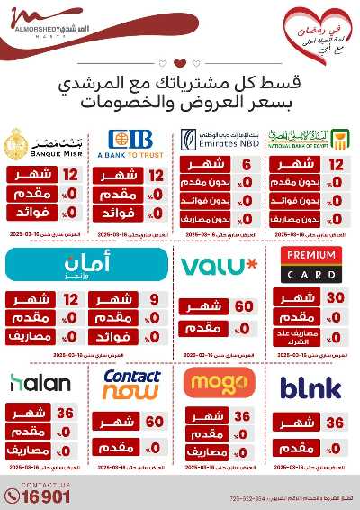 تخفيضات رمضان من المرشدى 49