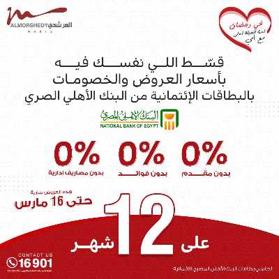 تخفيضات رمضان من المرشدى 5