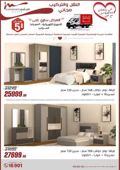 تخفيضات رمضان من المرشدى 54
