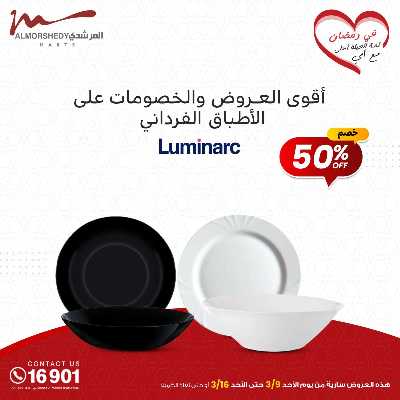 تخفيضات رمضان من المرشدى 63