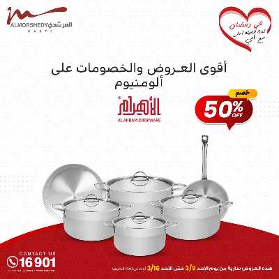 تخفيضات رمضان من المرشدى 64