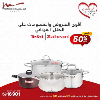 تخفيضات رمضان من المرشدى 65