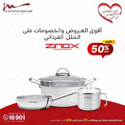 تخفيضات رمضان من المرشدى 67