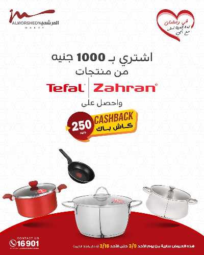 تخفيضات رمضان من المرشدى 79