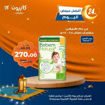 عرض الاثنين من كازيون 11