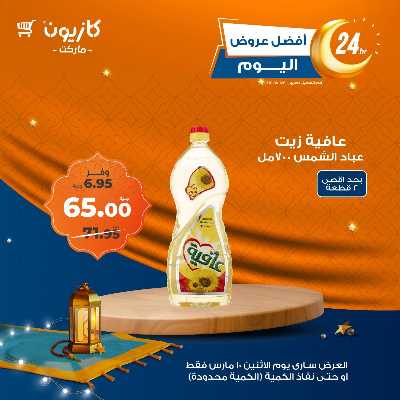 عرض الاثنين من كازيون 5