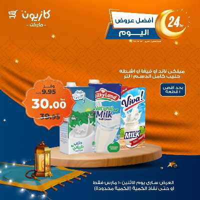 عرض الاثنين من كازيون 7