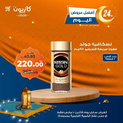 عرض الاثنين من كازيون 8