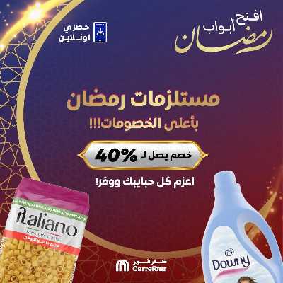 عروض  اونلاين حصريا من كارفور 1