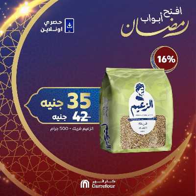 عروض  اونلاين حصريا من كارفور 11