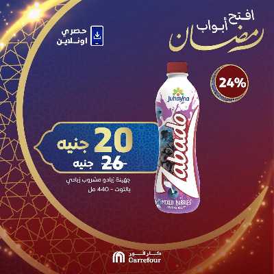 عروض  اونلاين حصريا من كارفور 3