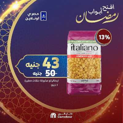 عروض  اونلاين حصريا من كارفور 4