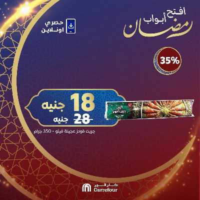 عروض  اونلاين حصريا من كارفور 6