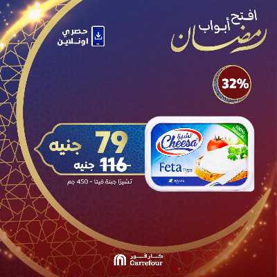 عروض  اونلاين حصريا من كارفور 7
