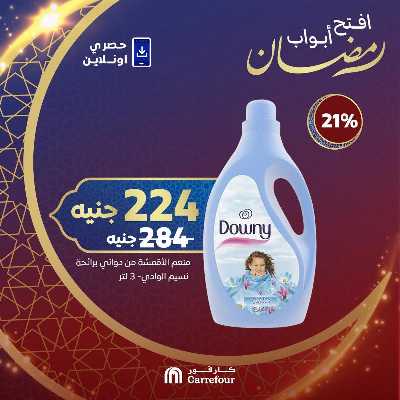 عروض  اونلاين حصريا من كارفور 8