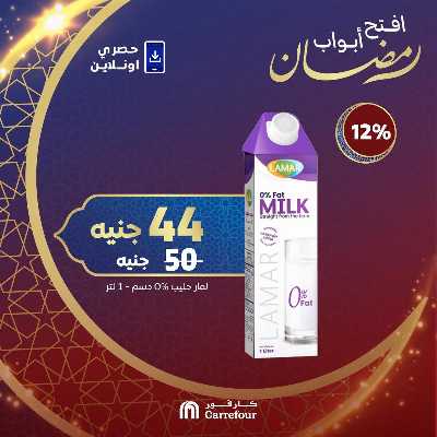 عروض  اونلاين حصريا من كارفور 9