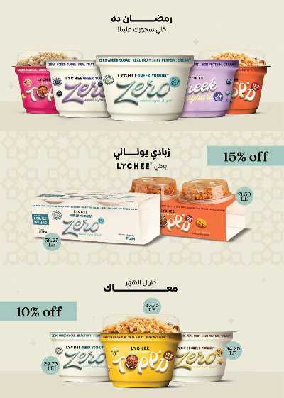 مجلة عروض رمضان من سعودى 10