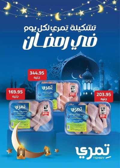 مجلة عروض رمضان من سعودى 14