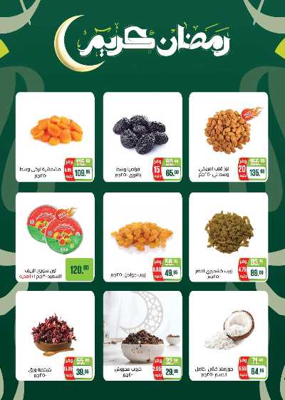 مجلة عروض رمضان من سعودى 2