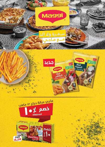 مجلة عروض رمضان من سعودى 25