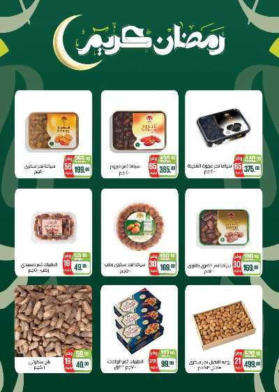 مجلة عروض رمضان من سعودى 3