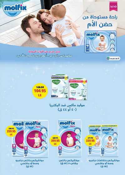 مجلة عروض رمضان من سعودى 39