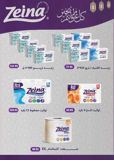 مجلة عروض رمضان من سعودى 42