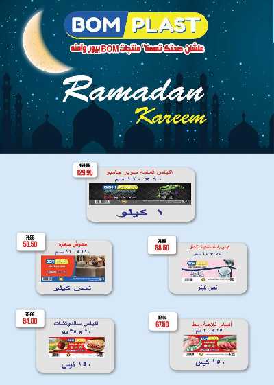 مجلة عروض رمضان من سعودى 49
