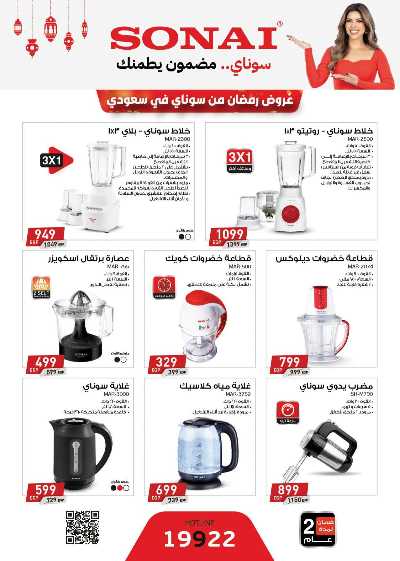 مجلة عروض رمضان من سعودى 53