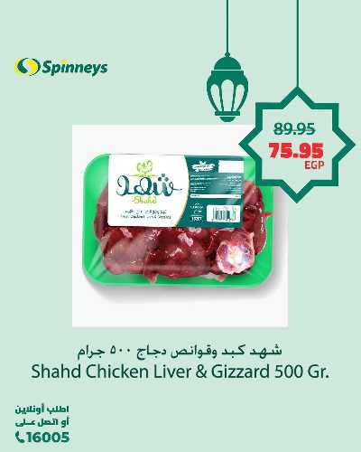 عروض الفريش من سبينيس 2