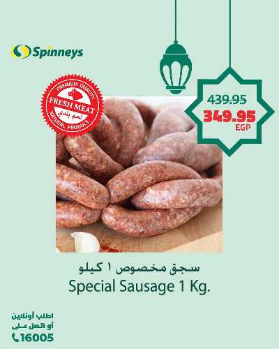 عروض الفريش من سبينيس 8